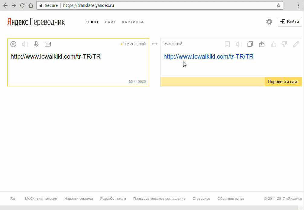 Перевести с английского на русский в яндексе